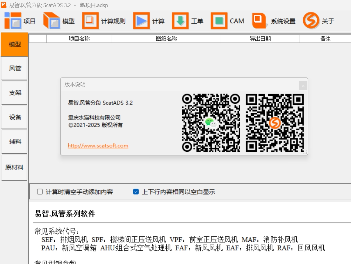 易智.风管系列软件3.2发布