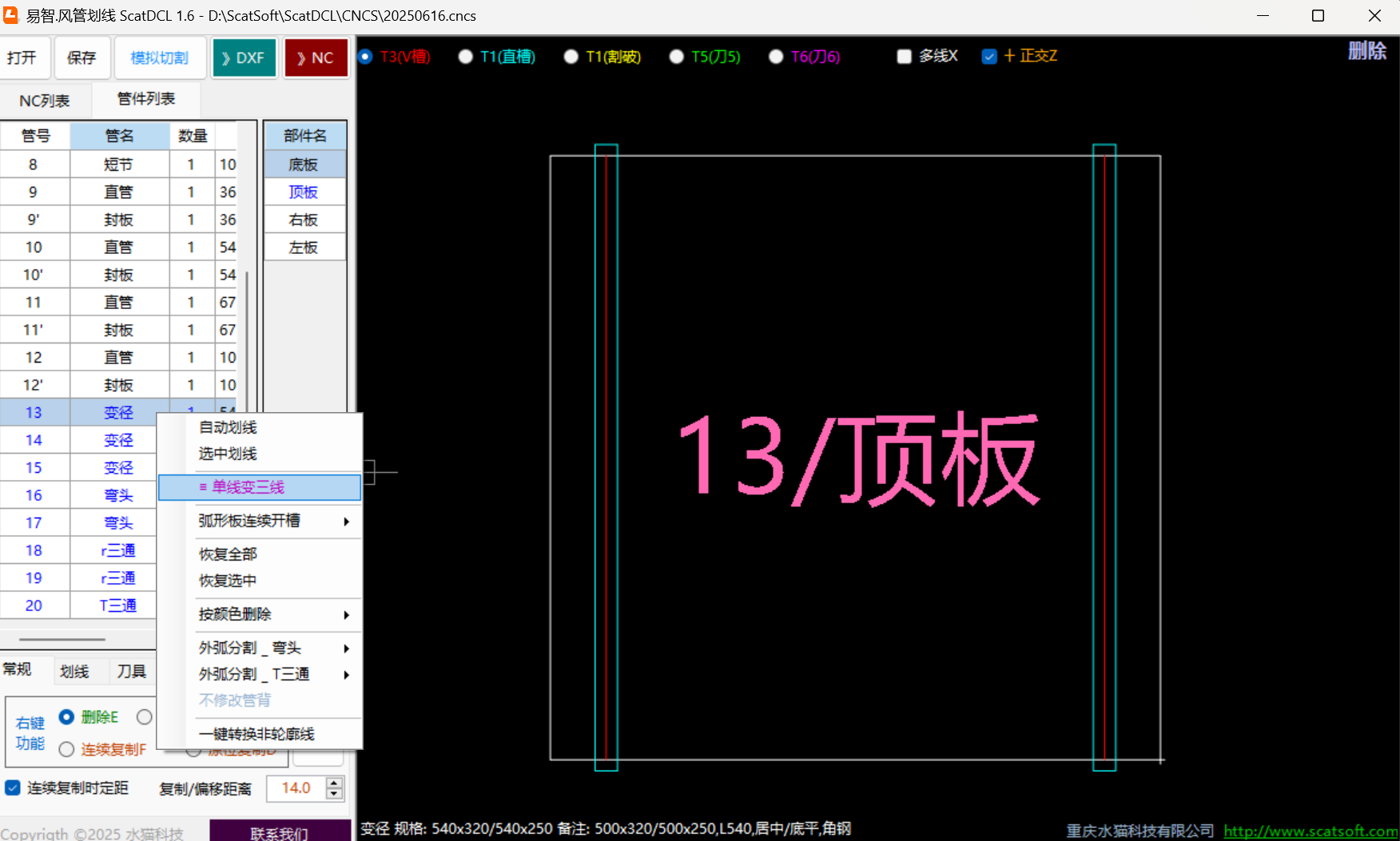 升级提醒：易智.风管划线ScatDCL 1.6 发布！